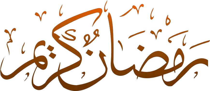 Ramadan Calligraphy Png Ramadan Kareem Calligraphy Png