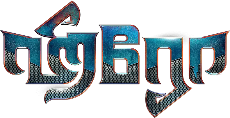 Tamil Movie Title Png