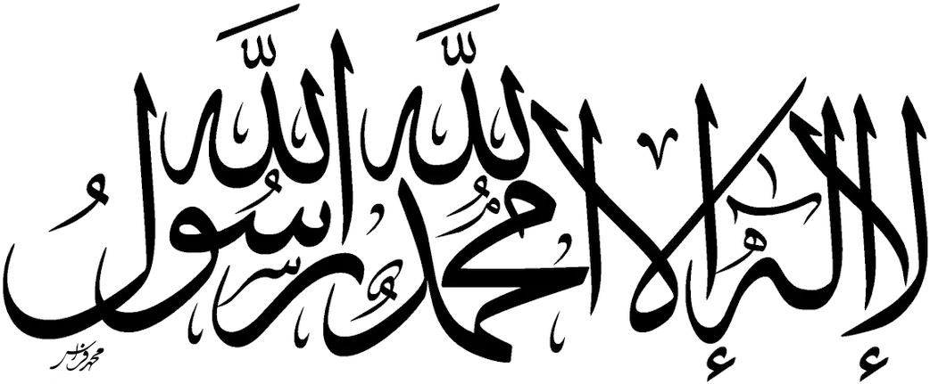 La Illallah Muhammad Rasulullah