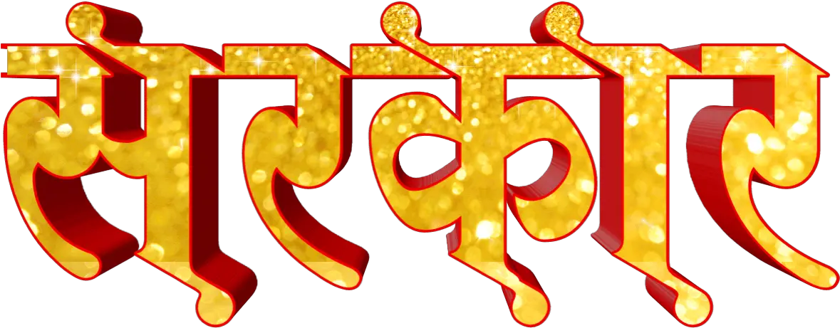 Picsart Marathi Font Png