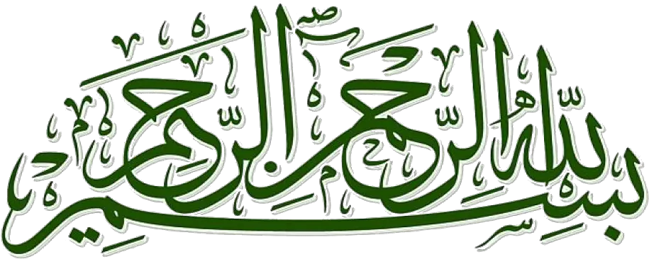 La Ilaha Illallah Muhammadur Rasulullah Png