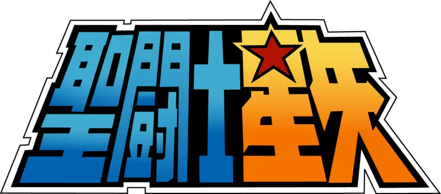 Saint Seiya Logo Png